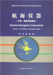 航海仪器:下册:Volume two:船舶导航雷达:Shipborne navigation radar-技术教育社区