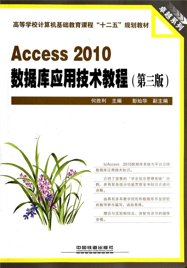 Access 2010数据库应用技术教程