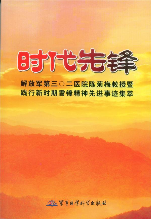 时代先锋
