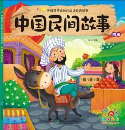 中国民间故事精选