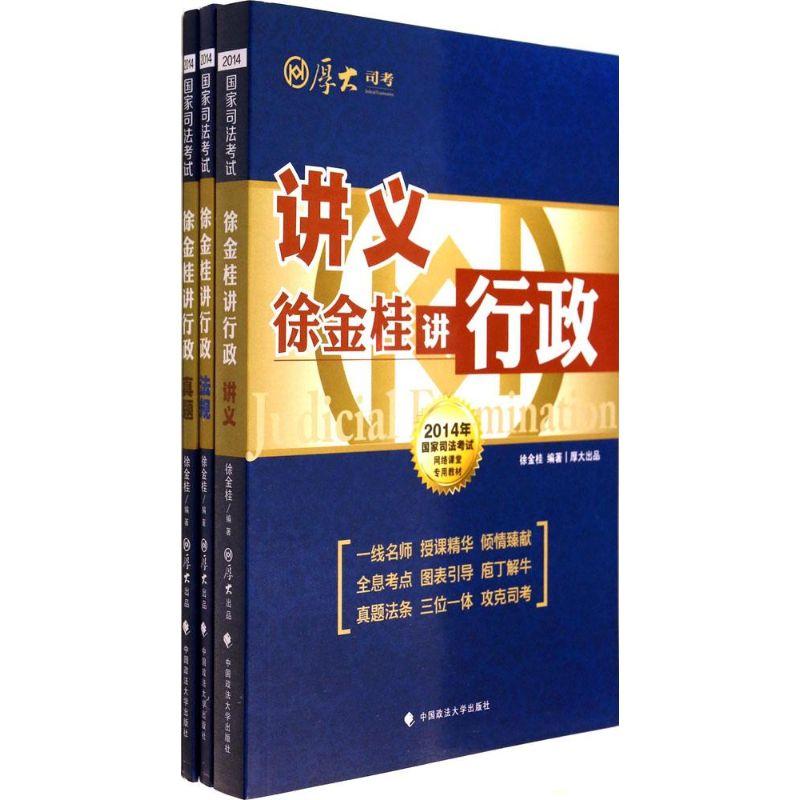 2014殷敏讲行政(三册)(国家司法考试)