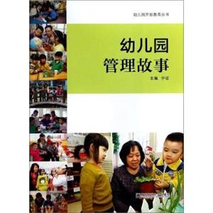 幼儿园管理故事-技术教育社区