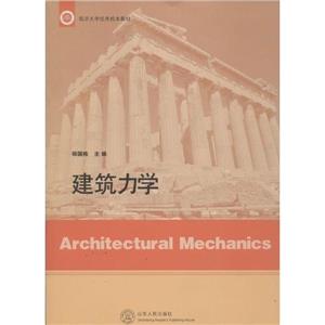 建筑力学-技术教育社区