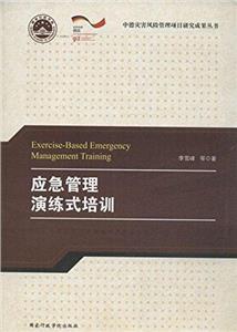 应急管理演练式培训-技术教育社区