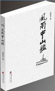 风雨中山舰-技术教育社区