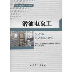 潜油电泵工-技术教育社区