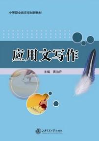 应用文写作
