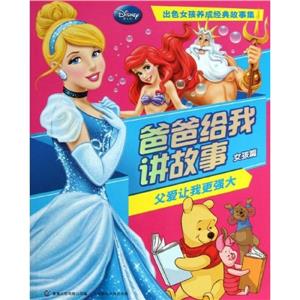 爸爸给我讲故事 父爱让我更强大 女孩篇-技术教育社区