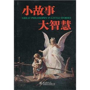 小故事 大智慧-技术教育社区