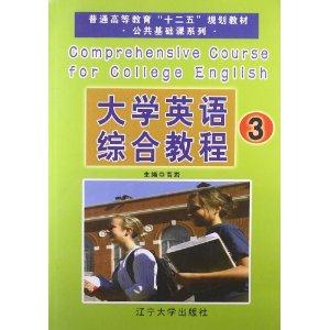 大学英语综合教程3