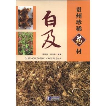 贵州珍稀药材:白及