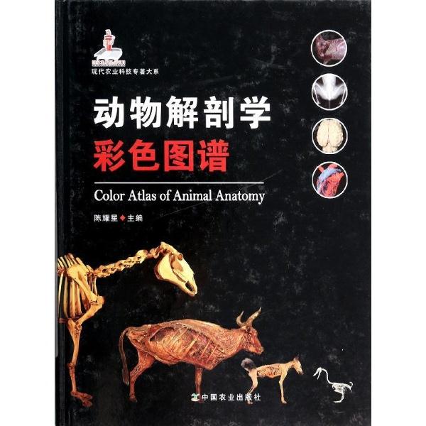 动物解剖学彩色图谱