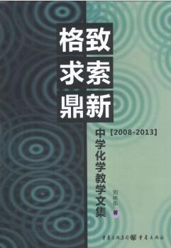 格致求索鼎新