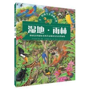 湿地.雨林-不一样的全景动物百科-技术教育社区