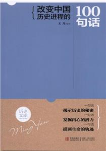 改变中国历史进程的100句话-技术教育社区