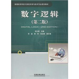 数字逻辑-技术教育社区