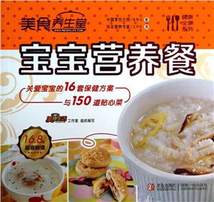 宝宝营养餐-技术教育社区