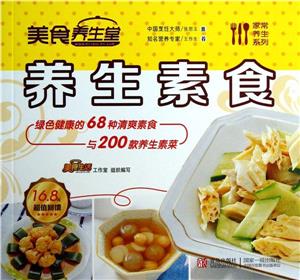 养生素食-技术教育社区