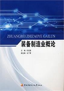 装备制造业概论-技术教育社区