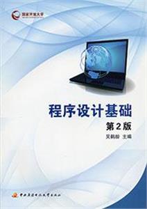 程序设计基础-技术教育社区