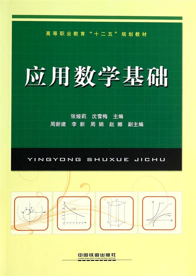 应用数学基础