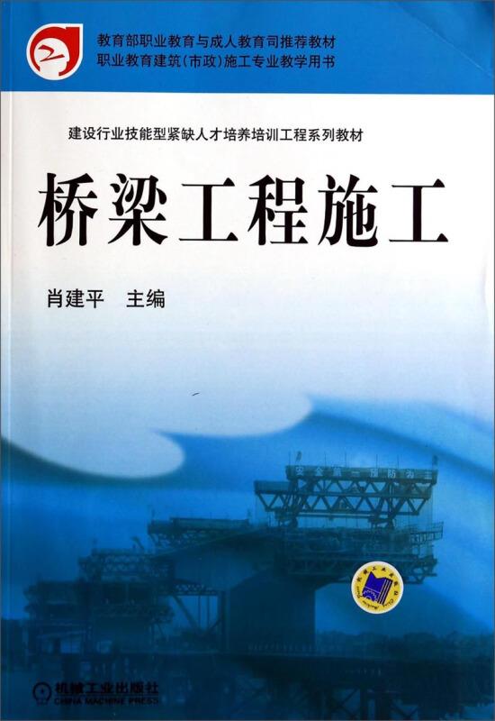 桥梁工程施工