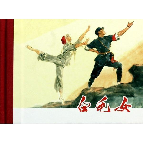 白毛女