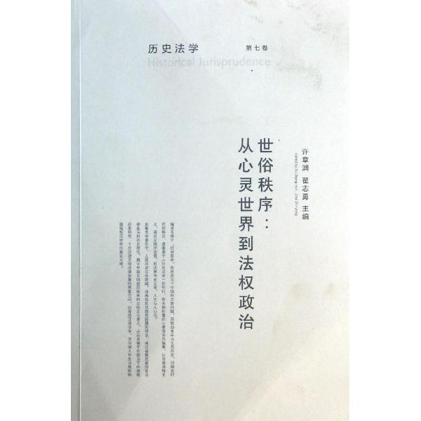 历史法学(第七卷)