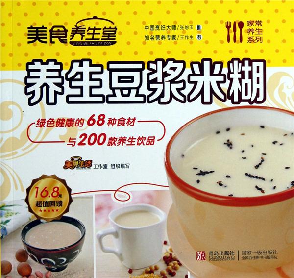 养生豆浆米糊