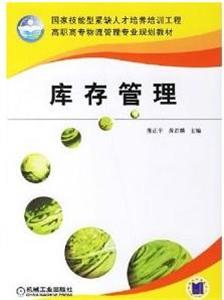 库存管理-技术教育社区