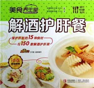 解酒护肝餐-技术教育社区