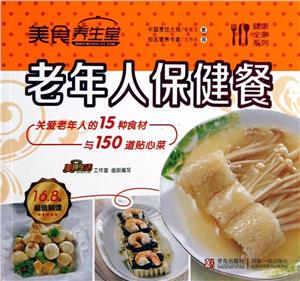 老年人保健餐-技术教育社区