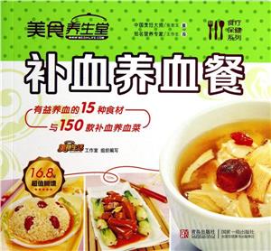 补血养血餐-技术教育社区