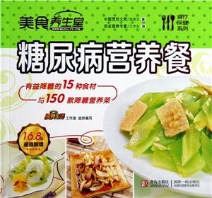 糖尿病营养餐-技术教育社区