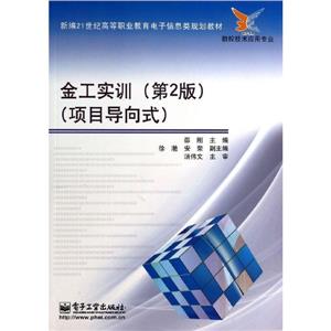 金工实训(第二版)-技术教育社区