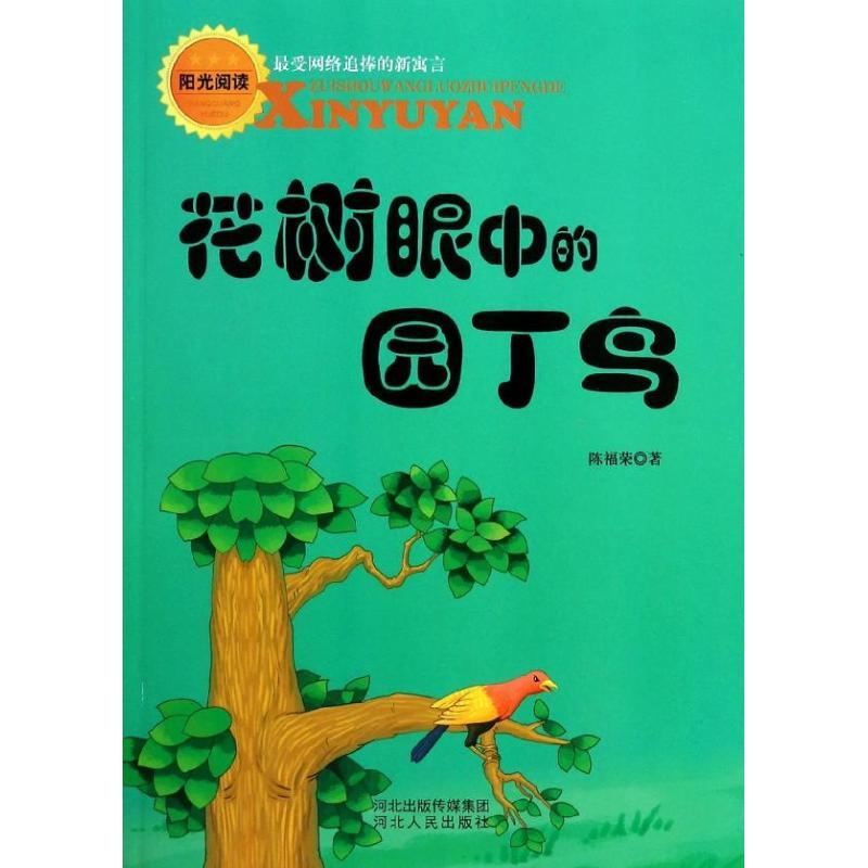 花树眼中的园丁鸟
