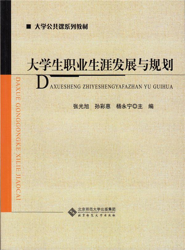 大学生职业生涯发展与规划