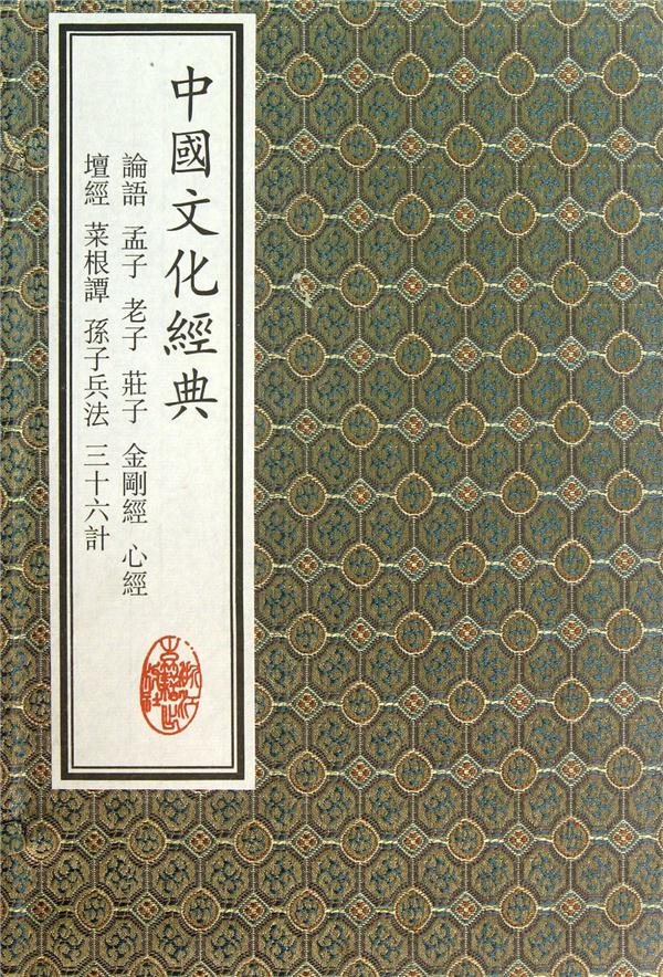 中国文化经典(共10册)(精)