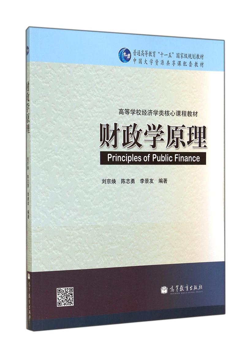 财政学原理