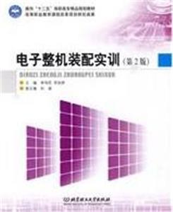 电子整机装配实训-技术教育社区