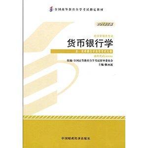 货币银行学(00066)(2013年版)-技术教育社区