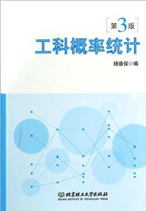 工科概率统计-第3版-技术教育社区