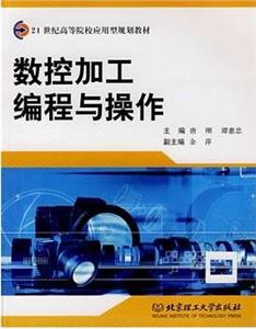 数控加工编程与操作-技术教育社区