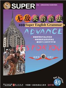 无敌英语语法(初中版最新第6次修订)-技术教育社区