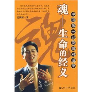 魂——生命的经义 中国第一部灵魂对话录-技术教育社区