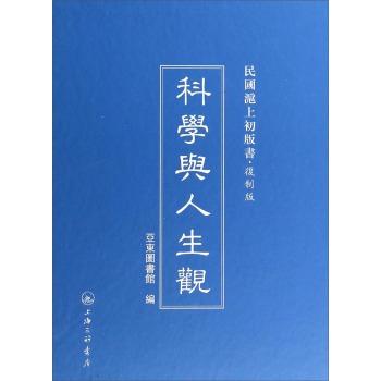 科学与人生观