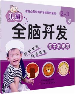 2-3岁-儿童全脑开发-亲子游戏园