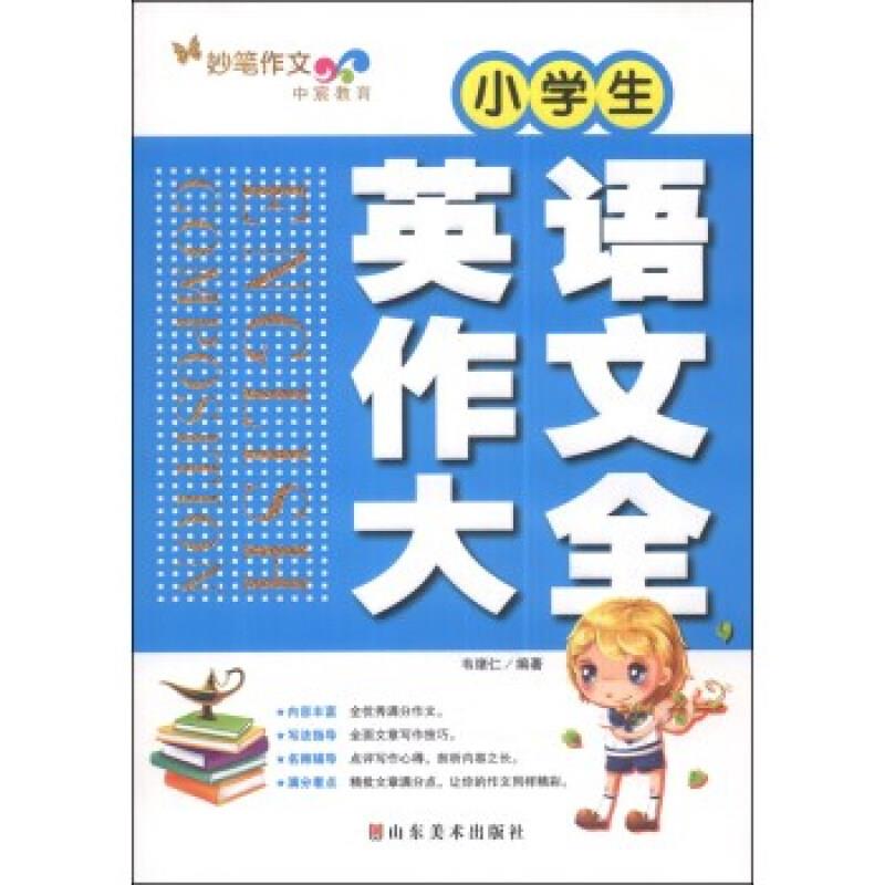 小学生英语作文大全