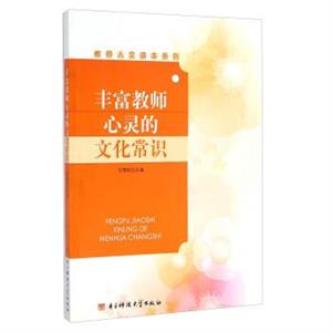 丰富教师心灵的文化常识-技术教育社区