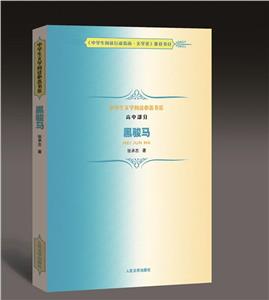 黑骏马-高中部分-技术教育社区